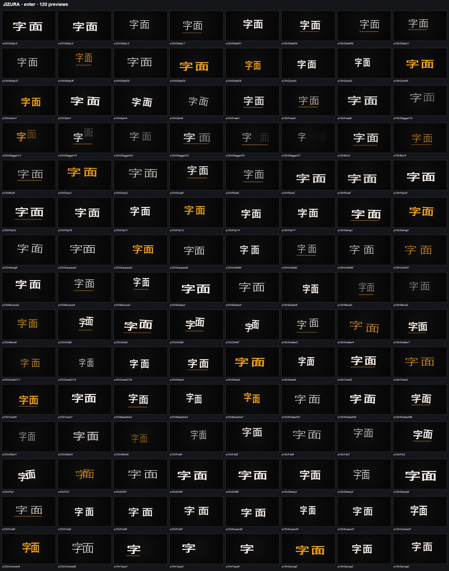 入场动画抽样