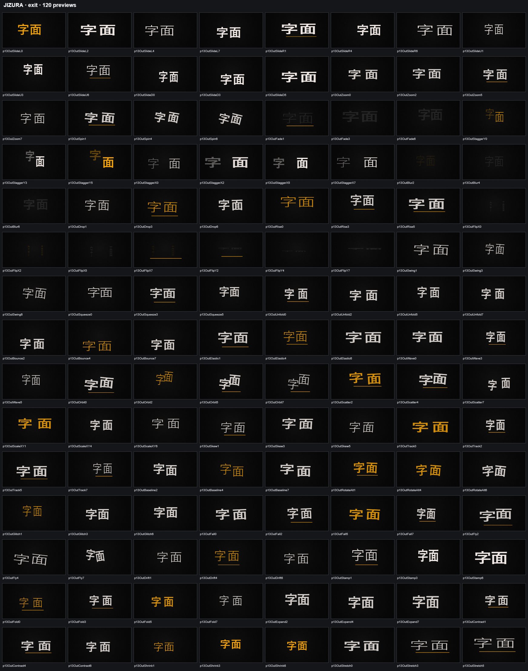 退场动画抽样